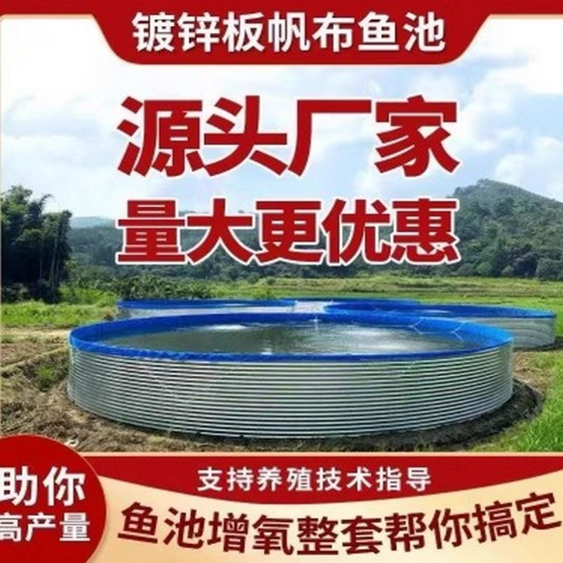 帆布鱼池高密度大型养防水布消防鱼虾养殖镀锌板大容量储水池人工