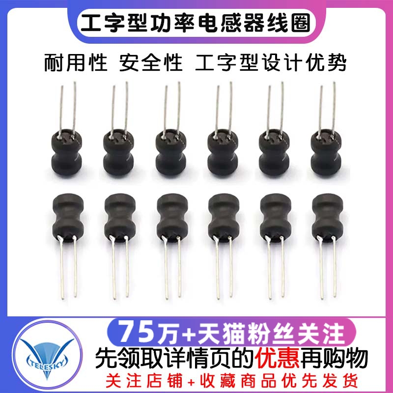 工字型6*8功率电感器线圈4.7 uH 22 10 33 47 100 470 220 1m 68