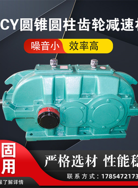 DCY160 DCY180 DCY200硬齿面圆锥圆柱齿轮减速机DCY224齿轮箱