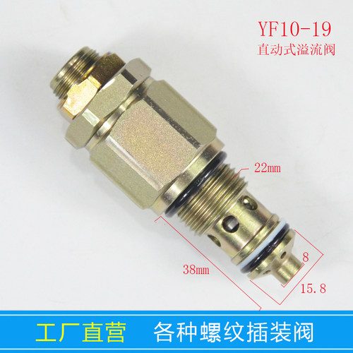 螺纹插装液压溢流阀安全