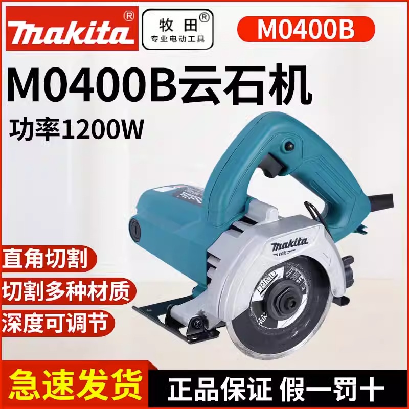 牧田切割机开槽机220V切墙机新款手提锯家用云石机瓷砖切割M4101B