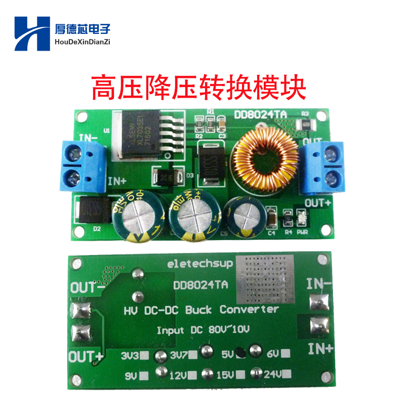 高压降模块转换稳电源板