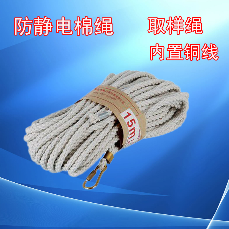 防静电棉绳内置铜线取样