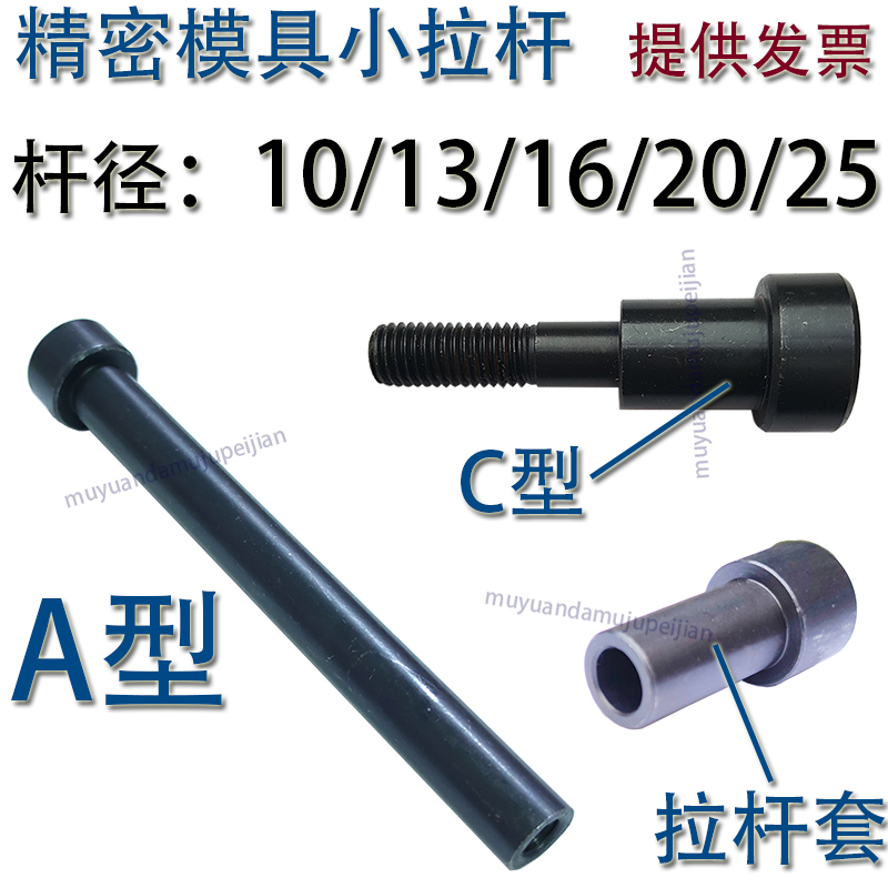 级精密模具型小拉杆螺丝