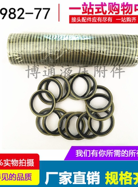 厂价直销JB982-77组合垫片M6-M60橡胶金属组合密封垫圈组合/垫片