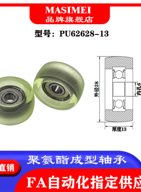 源头厂家迈锶美聚氨酯成型胶轮PU62628-13静音滚轮包胶轴承滑轮