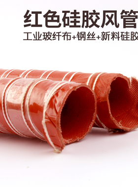 红色硅胶风管 耐高温排风管 热风管 硅胶布管25mm/32/43/51/63/75