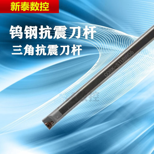 三角抗震刀杆STUBR内孔整体硬质合金防震刀杆镗孔车内圆钨钢刀杆