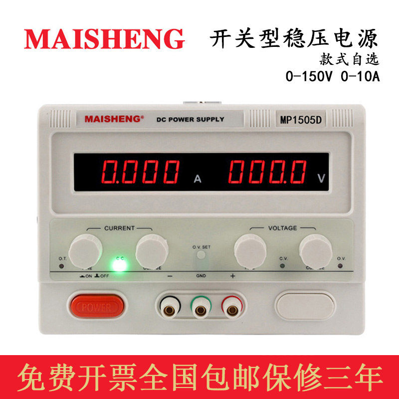 正品迈胜 MP1505D MP15010D 直流稳压电源可调150V 5A10A