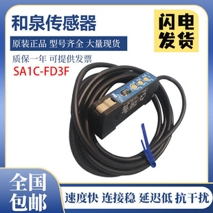 TP1CP传感器 光纤放大器和泉 质保一年 SA1E FD3F SA1C FN3E