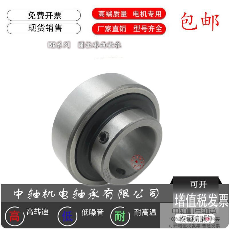 圆柱外球面一面凸出轴承RB203 204 205 206 207 208 209 210 211