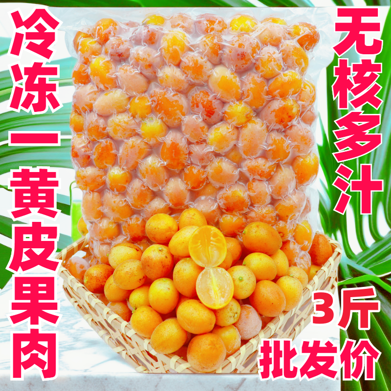 2023冰鲜新鲜黄皮果无核多汁广东产地发货3斤奶茶店原料供应包邮