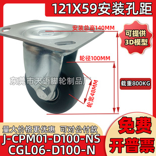 NS脚轮低重心CGL06 D100 N替代滚 CPM01 4寸重型万向尼龙J