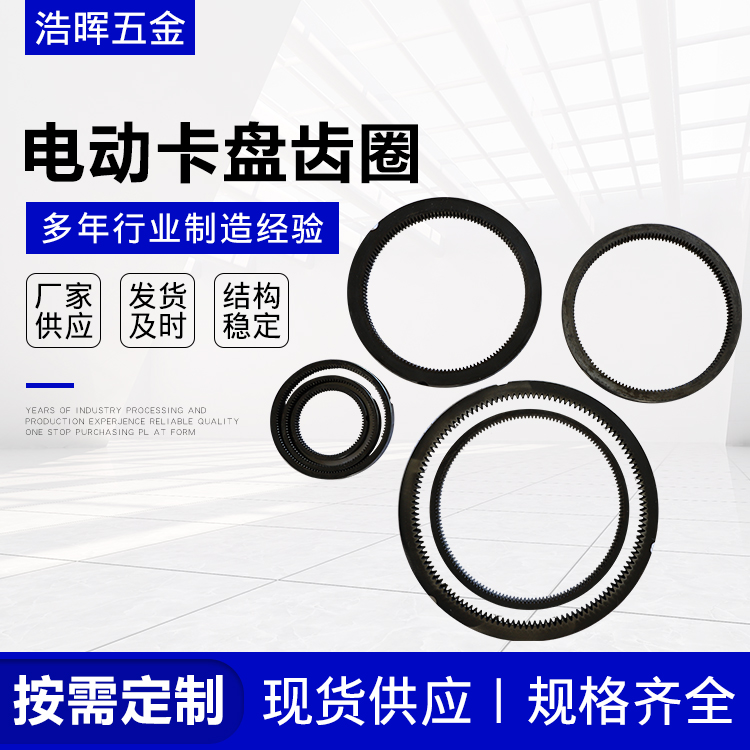 电动卡盘齿圈三爪四爪配件齿轮齿圈滚齿数控车床加工中心卡盘配件