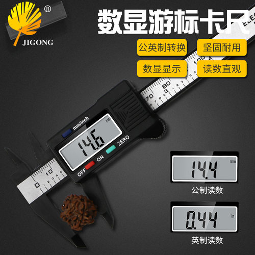 记工塑料数显卡尺游标电