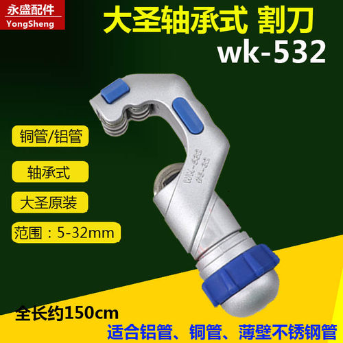 轴承式割刀大圣铜管子片