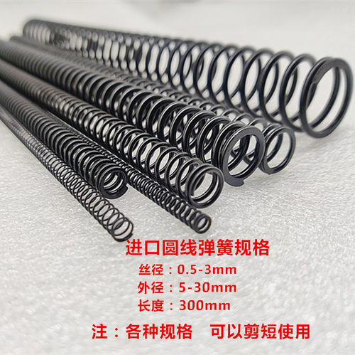 进口圆线弹簧/压缩弹簧/压簧/黑线弹簧/压力弹簧1.2x8-14x300