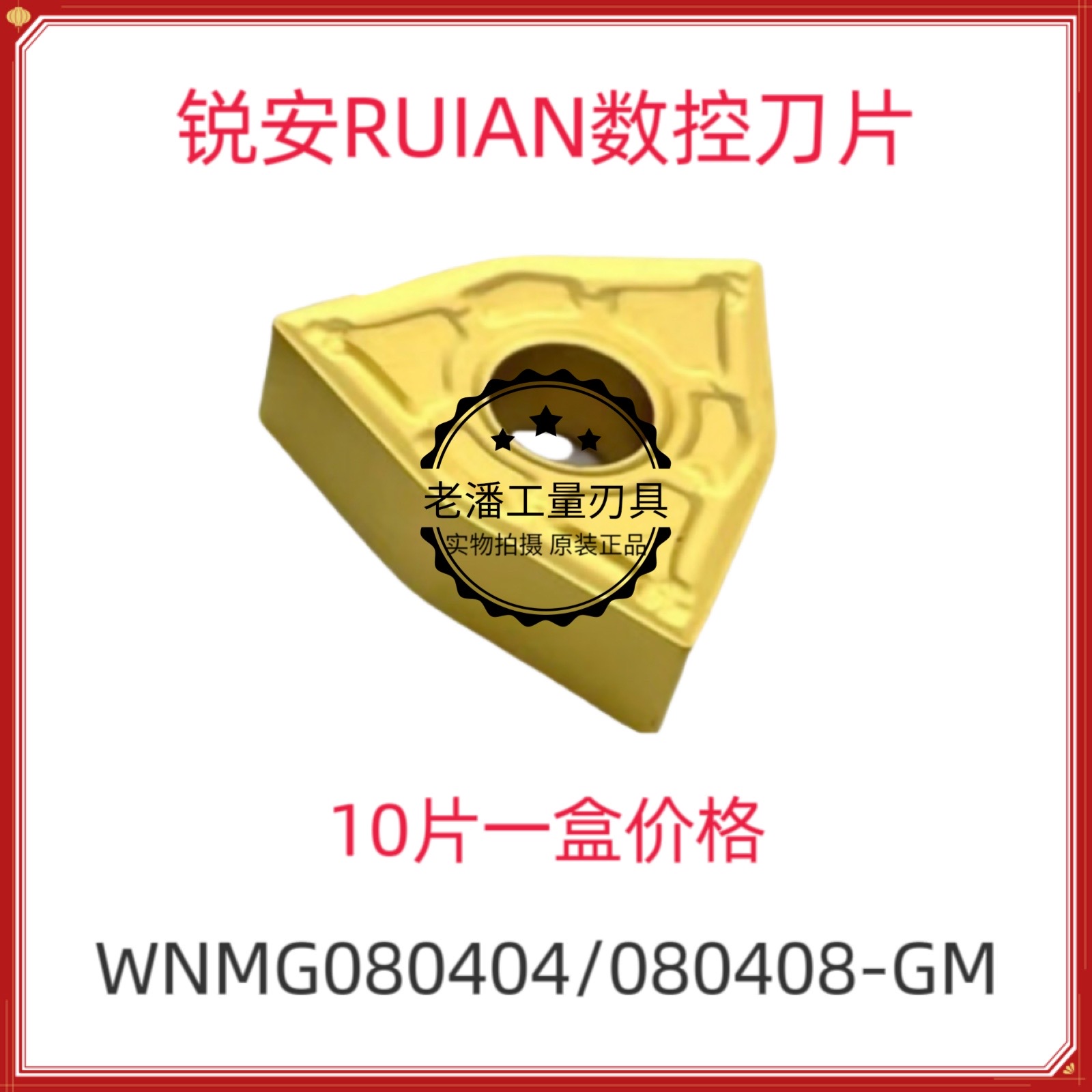 锐安数控刀片桃形外圆车