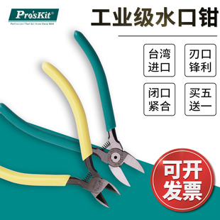 905F水口钳5 台湾宝工斜口钳可剪钢丝电工专用钢丝1PK 6寸尖嘴钳