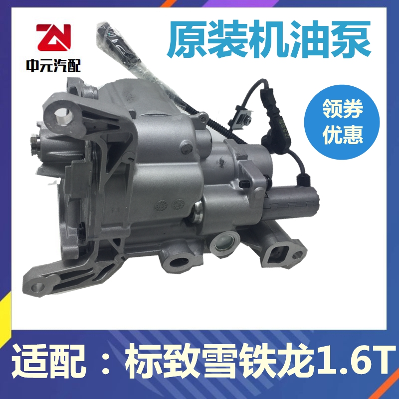 适配标致发动机油泵带电