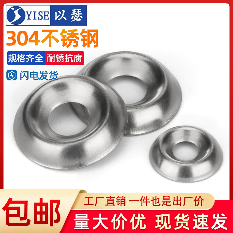 304不锈钢鱼眼垫片凹凸垫圈空心沉头自攻螺丝钉装饰碗型M3M4M5M6