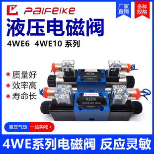 6J华德同款 北京派菲克电磁阀4WE6E61B CW220 4WE6D61B CG24N9Z5L