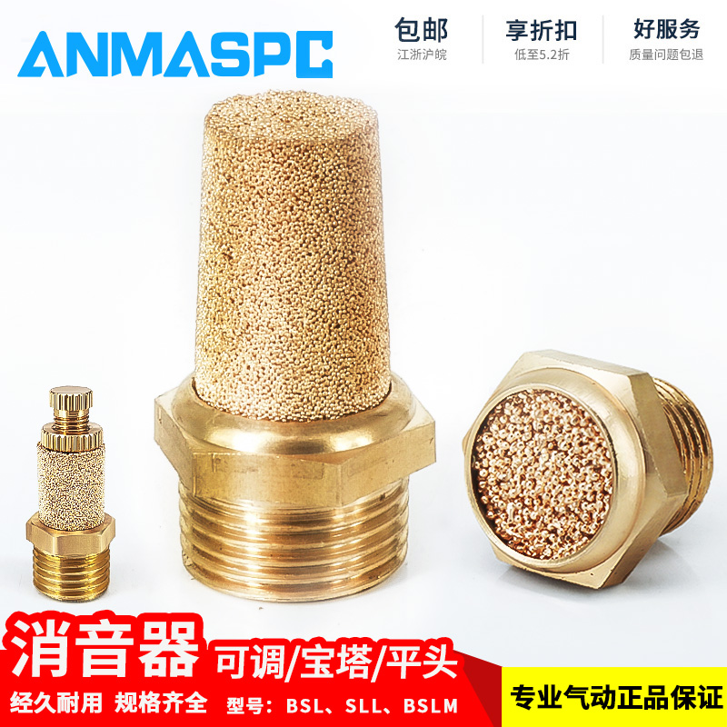 气动电磁阀平头/宝塔/可调铜消声器BSL/BSLM -M5/01/02/03/04 SLL