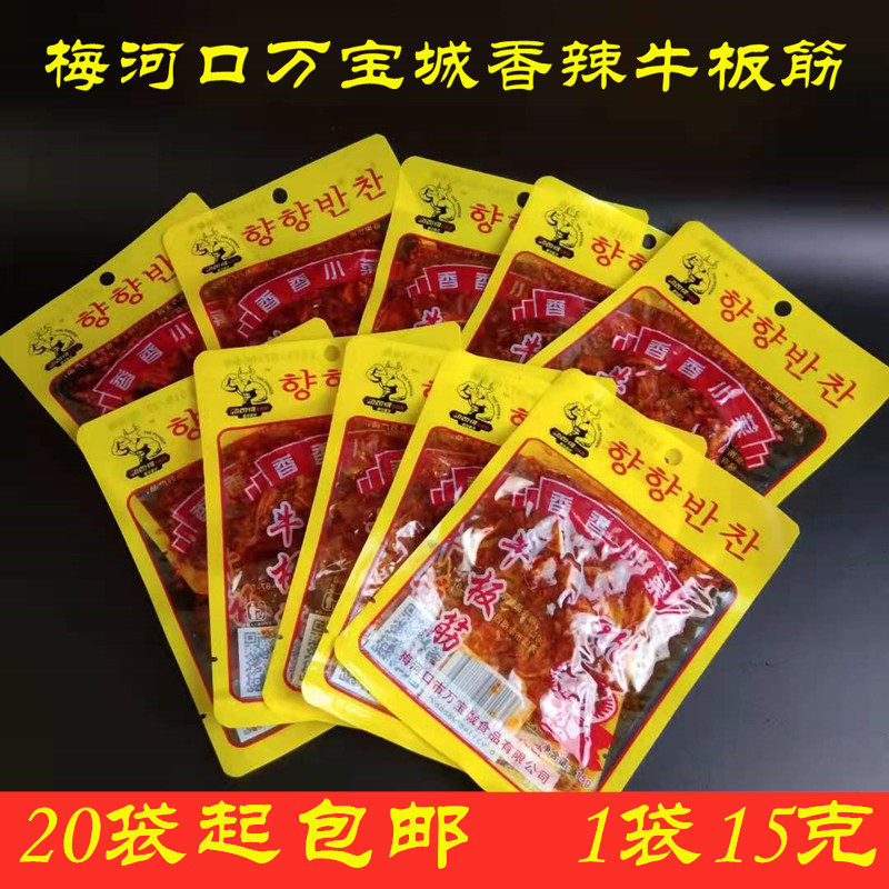 万宝城正宗梅河口朝族香辣牛板筋包邮【15克*10袋】
