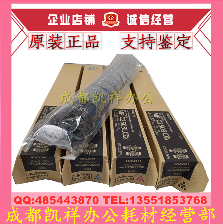 原装理光MPC2503LC粉盒 C2003 C2004 C2011 C2504SP墨粉 碳粉粉仓