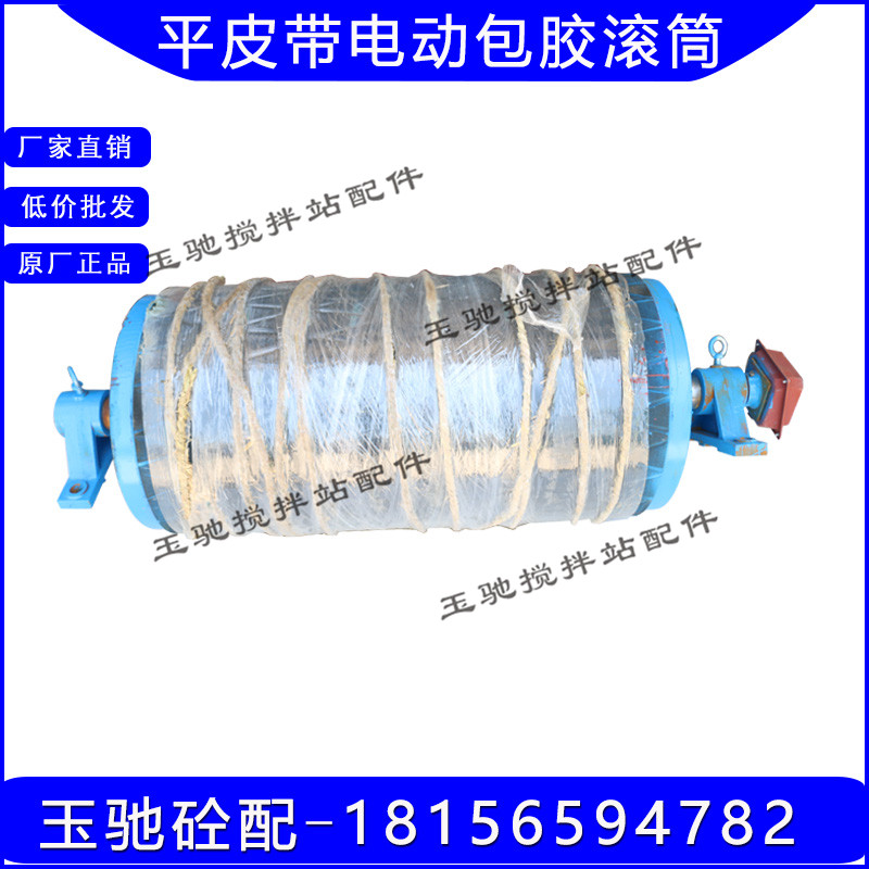 中联三一搅拌站输送带电动包胶滚筒 平斜皮带配料机滚筒 电动滚筒