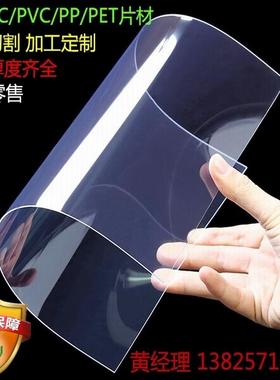 高透明pet片材pc/pvc/pp板透明pet薄膜01/02/03/05/08/1/2mm