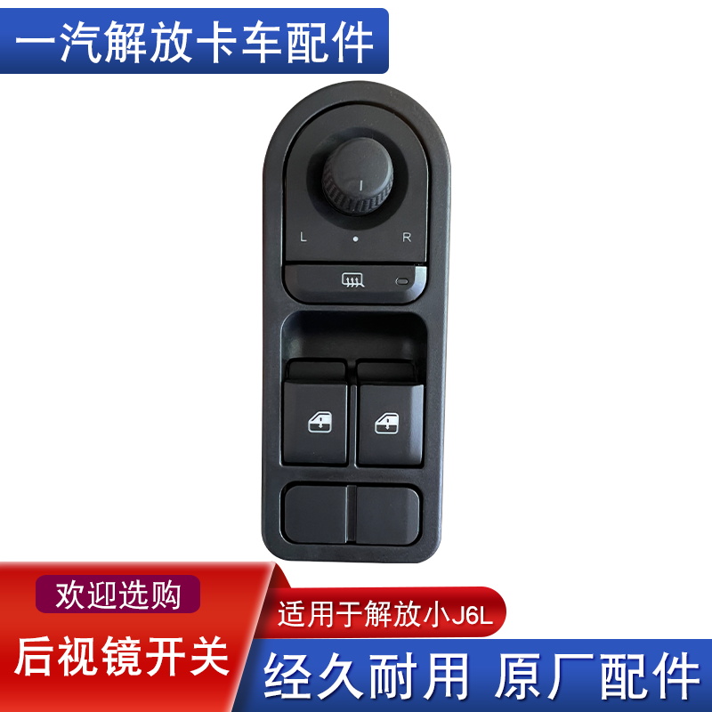 适用解放小玻璃升降器开