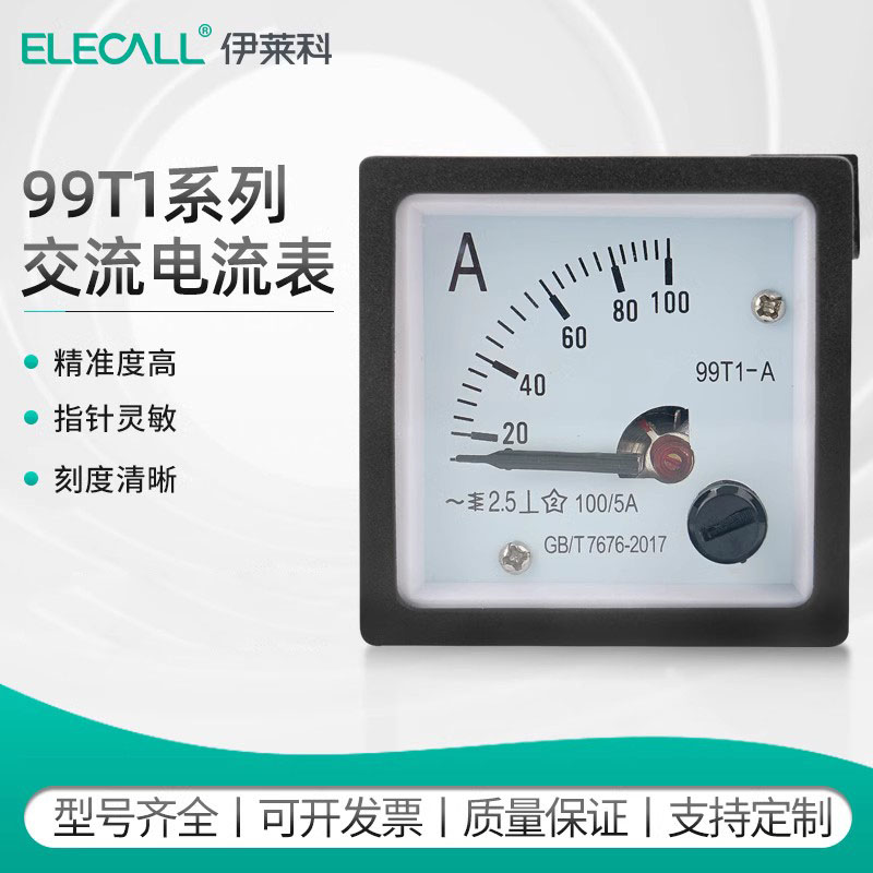 伊莱科指针式交流电流表99T1互感器式安培表机械表头电压表250V