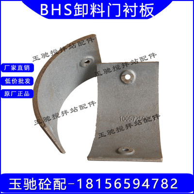 天津BHS卸料门衬板护板 3方/4方/4.5方BHS搅拌主机开关门弧衬板
