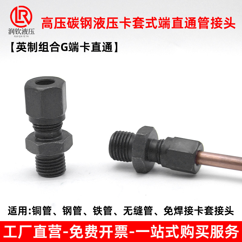 液压卡套接头卡套式端直通高压英制组合G螺纹铜管钢管铁管连接头,标准件/零部件/工业耗材,输送带/传送带,淘宝优惠券,粉丝福利购,淘宝优惠卷