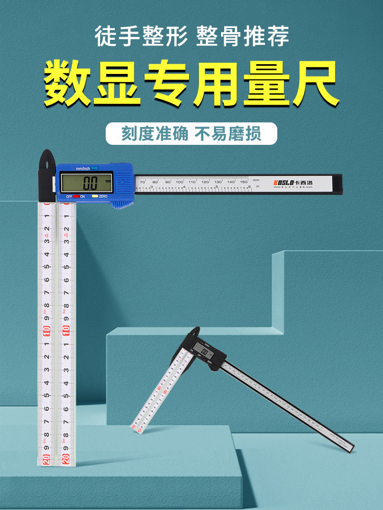 新日式整骨小颜测量脸宽面部臀部骨盆臀围量尺徒手整形度矫正卡尺