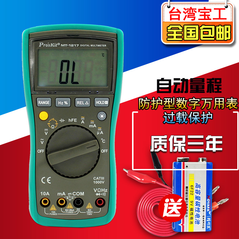 台湾宝工数显式字自动量