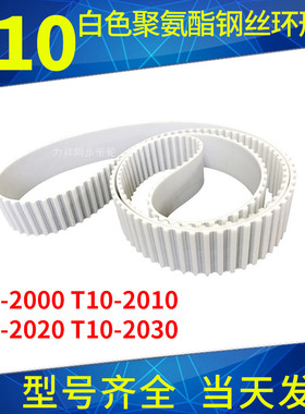 钢丝同步带T10-2000T10-2010T10-2020T10-2030聚氨酯同步皮带接驳