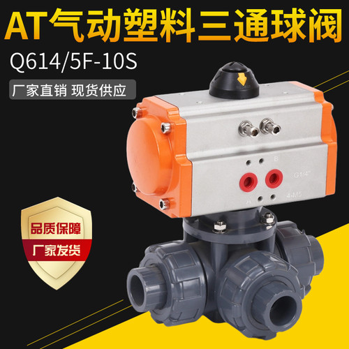 Q614/15S塑料气动三通球阀T型L型PVC双由令直粘承插气动三通球阀