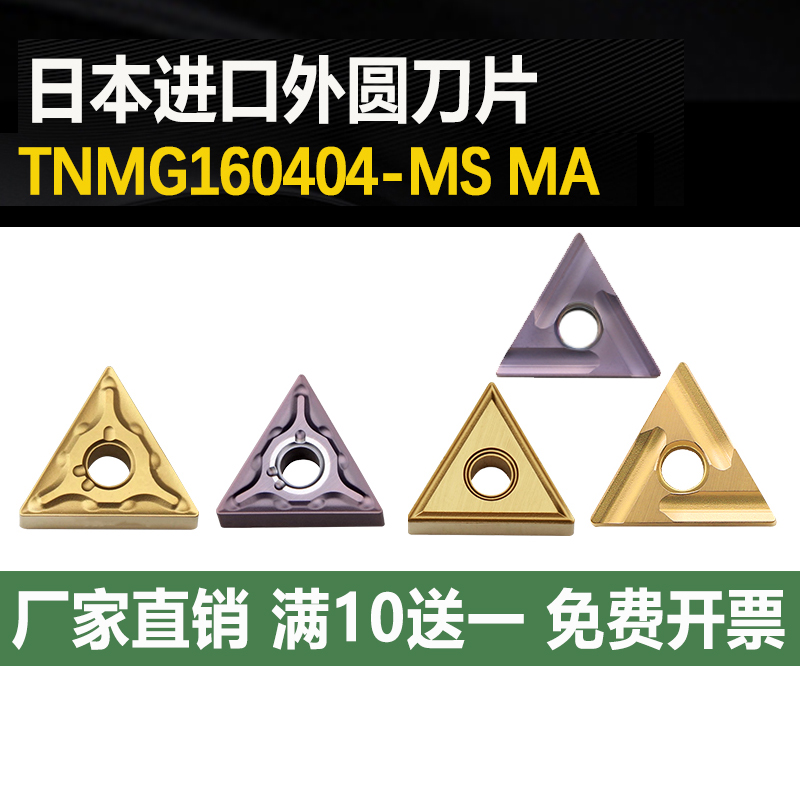 刀粒TNMG160408-MA/MS UE6020 TNMG160404-MA UE6110 US735