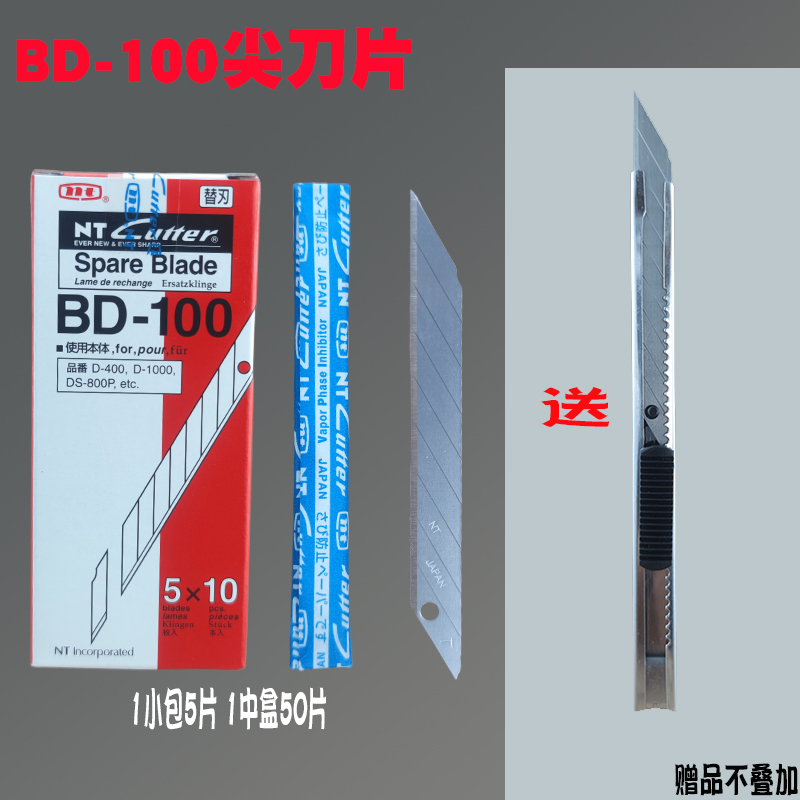 日本进口ntBD-100小号美工刀片30度尖角9mm工业用雕刻笔刀尖刀片