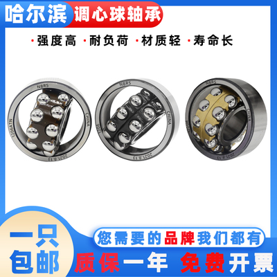 哈尔滨NBRS调心球轴承1316 1317 1318 1319 1320 1322 1324K