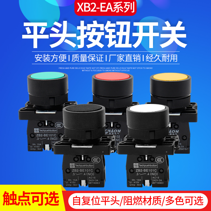 XB2-EA42自复位平头按钮开关 启动电源按钮开关 孔22mm