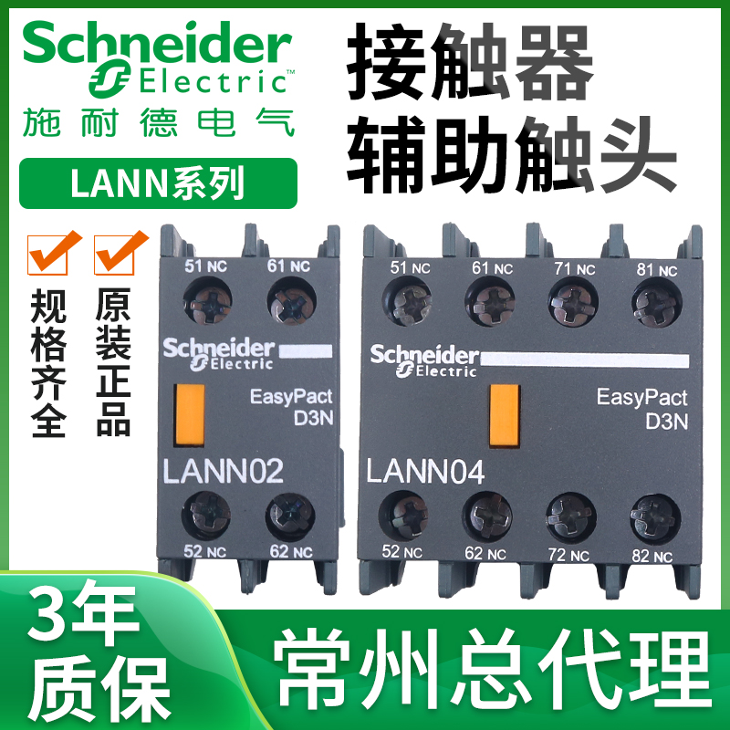 正品施耐德接触器辅助点