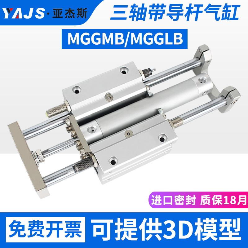三轴三杆气缸带导杆MGGLB行程可调MGGMB20/25/32/40/50/63/80/100