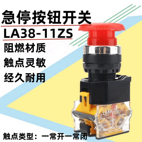 自锁急停按钮蘑菇头转动