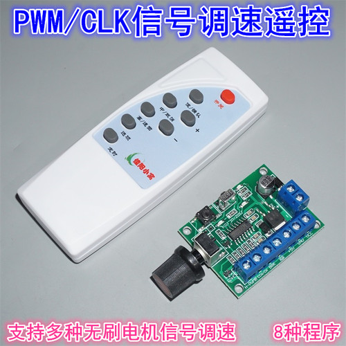 遥控12-24V美蓓亚nidec等无刷电机PWM/CLK信号无刷电机调速正反转