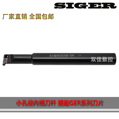 小孔径内槽刀杆 SIGER0808A-EH/SIGER1010B-EH SIGER1210B-EH