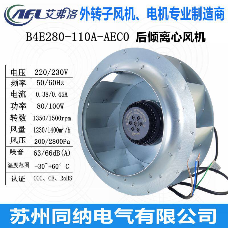 新款B4E280-110A-AEC0后倾离心风机伺服电机主轴散热风扇220V包邮