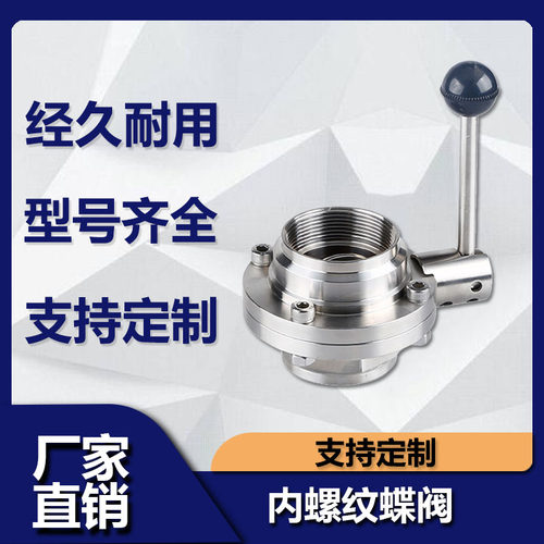 源飞阀门不锈钢卫生级内